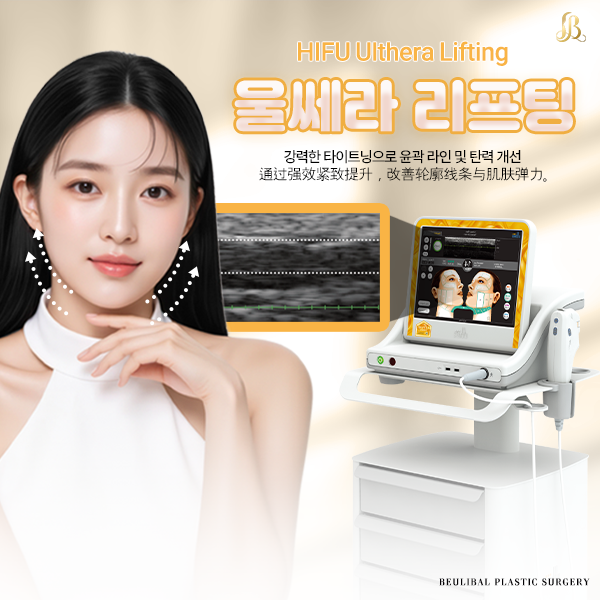 울쎄라 (Ulthera)