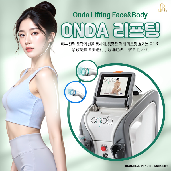 온다 (Onda)