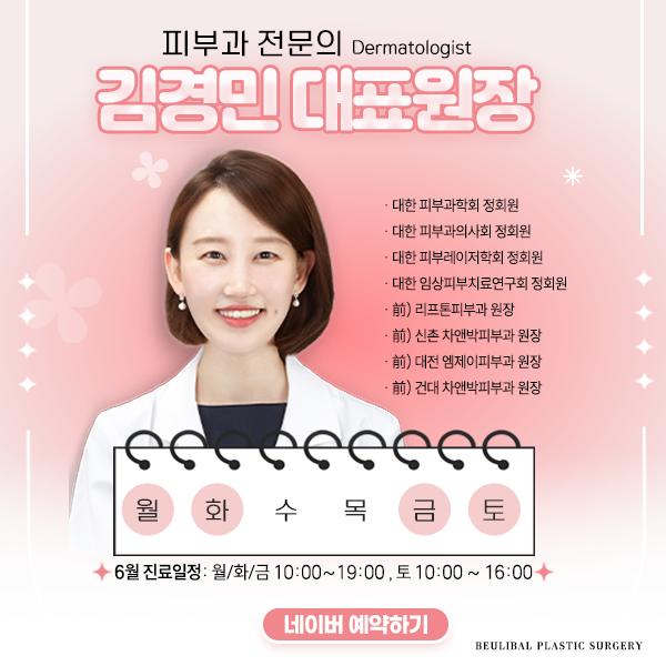 김경민 대표원장님 진료일정