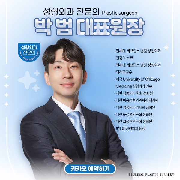 박범 대표원장님 진료예약