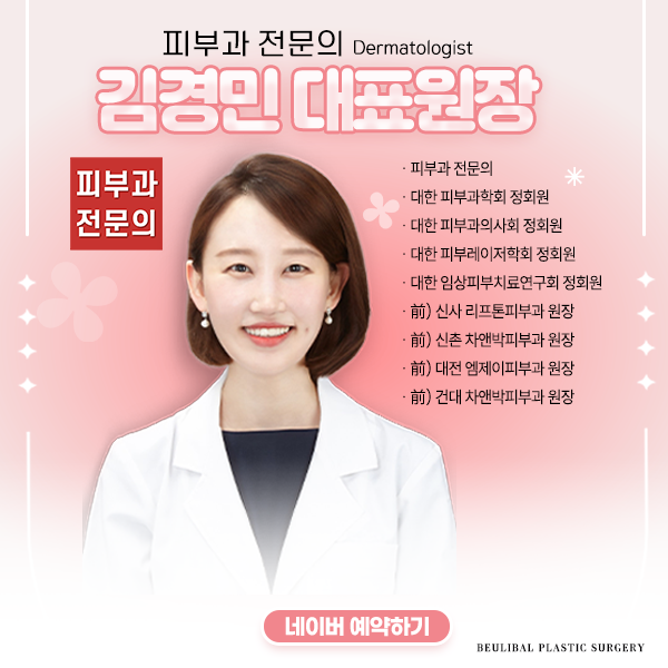 김경민 대표원장님 진료예약